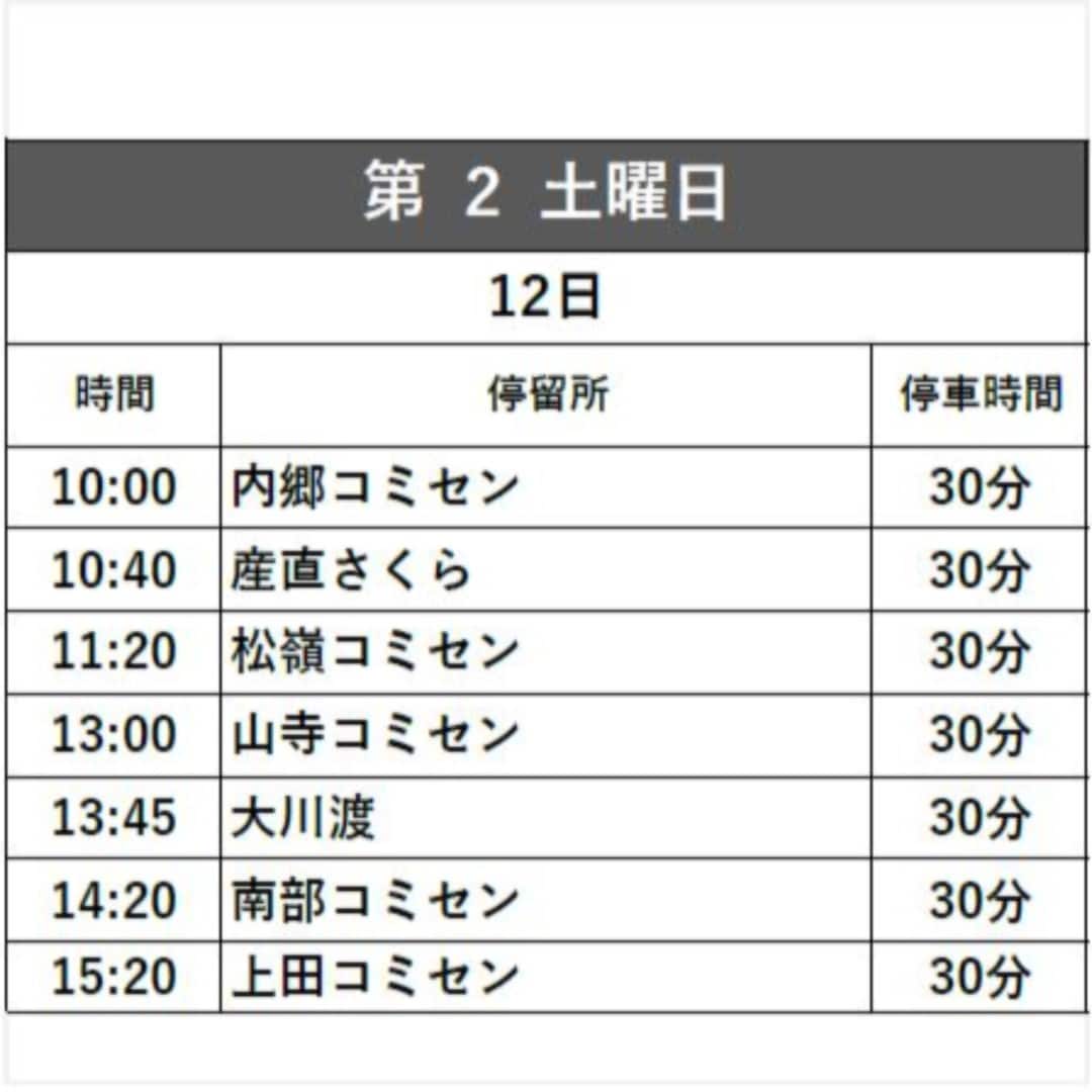 土曜日２