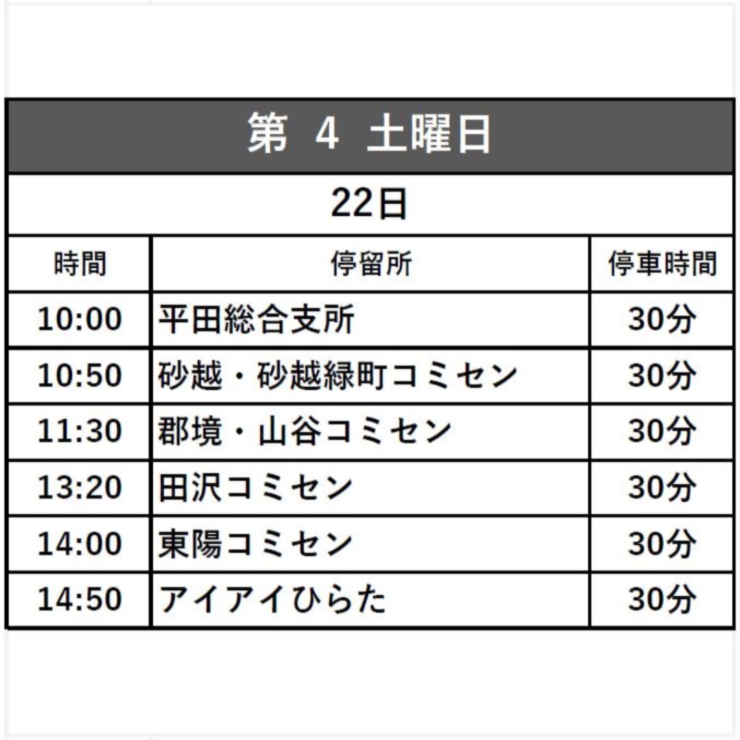 第４土曜日