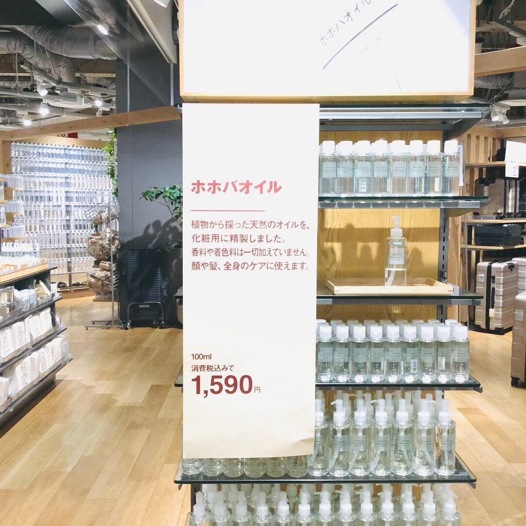 ホホバオイルの売場