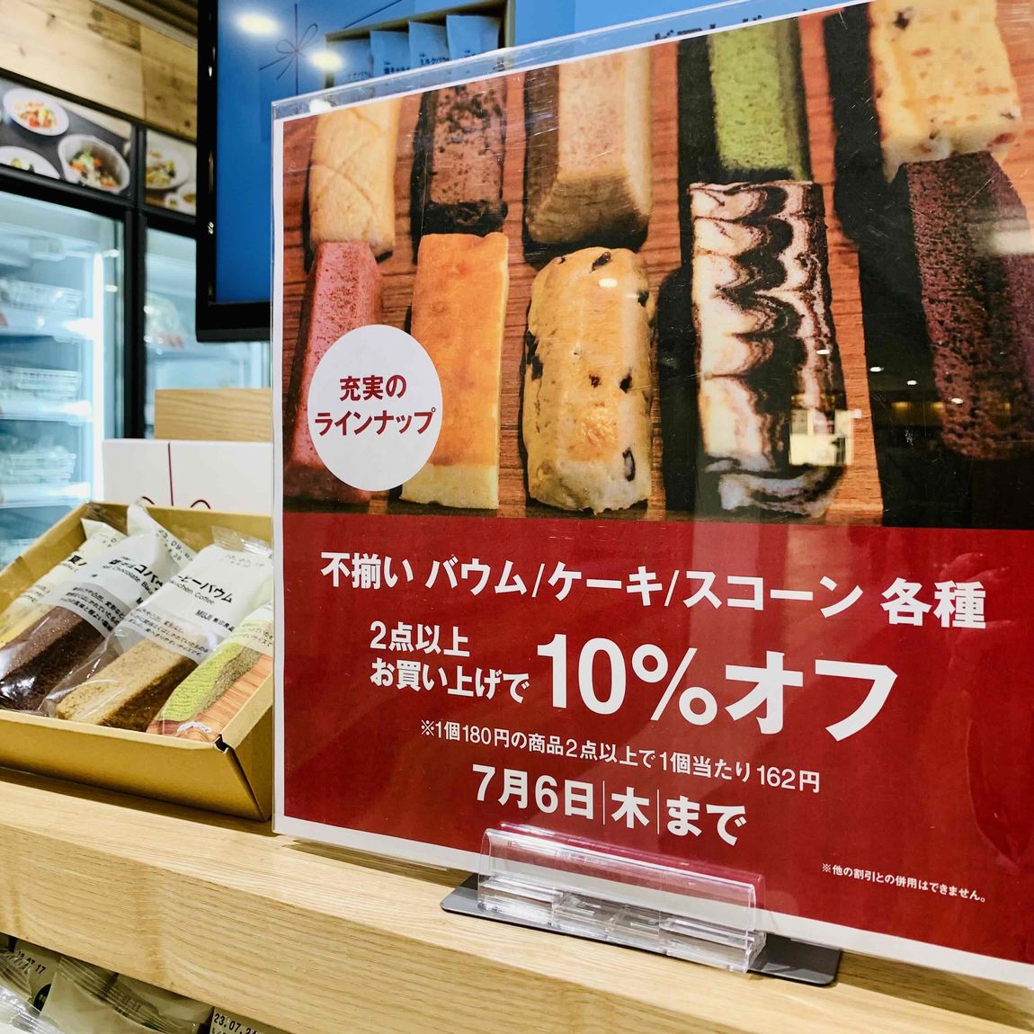 売場バウム.JPG 
