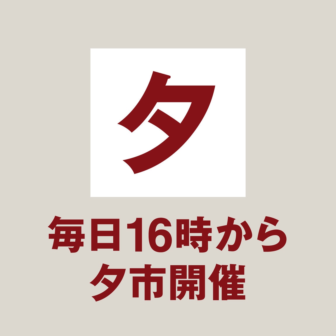 【堺北花田】土曜は魚の日｜鮮魚売場から