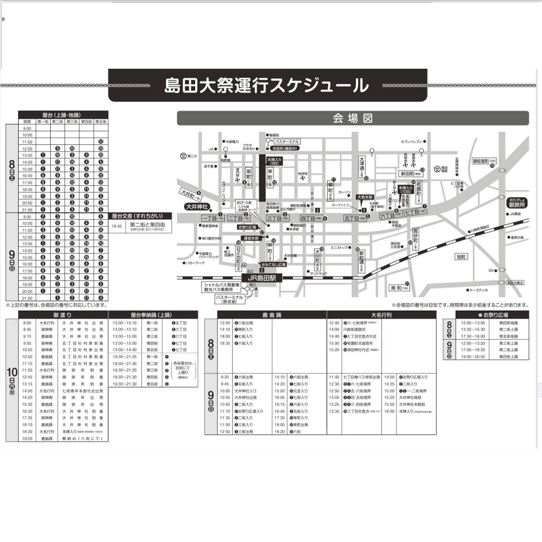 島田大祭運行スケジュール