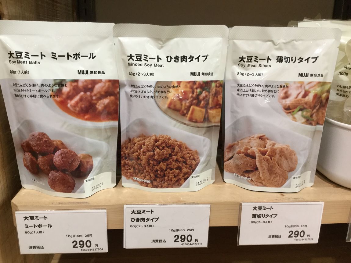 大豆ミート商品