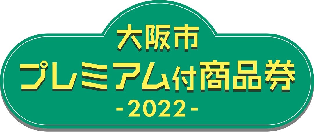 大阪市ﾌﾟﾚﾐｱﾑ