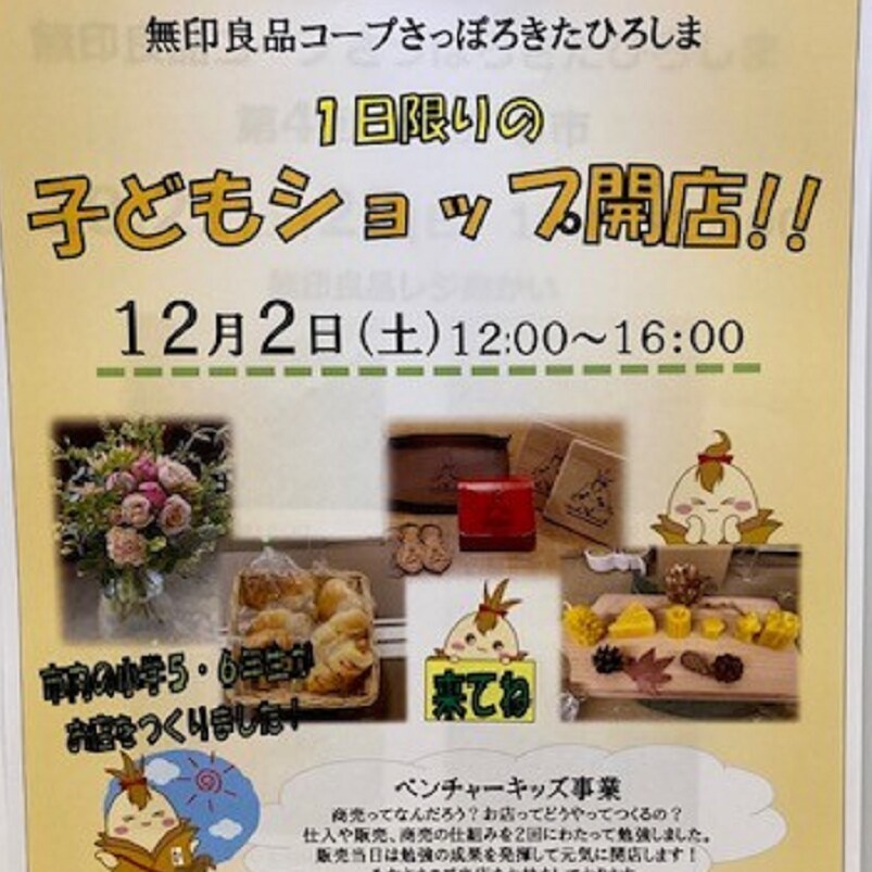子どもショップ　ポスター