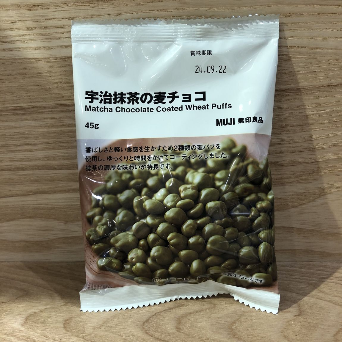 宇治抹茶の麦チョコ