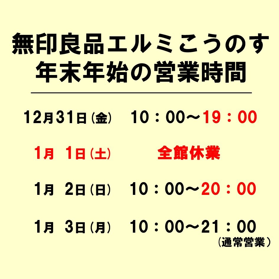 年末年始営業時間のご案内