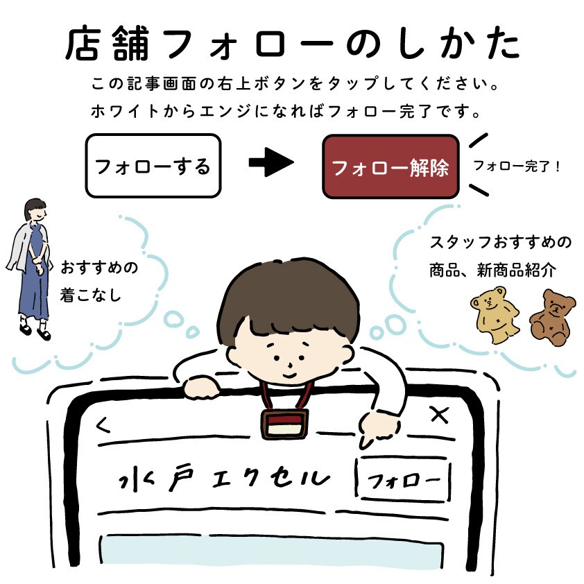 フォロー
