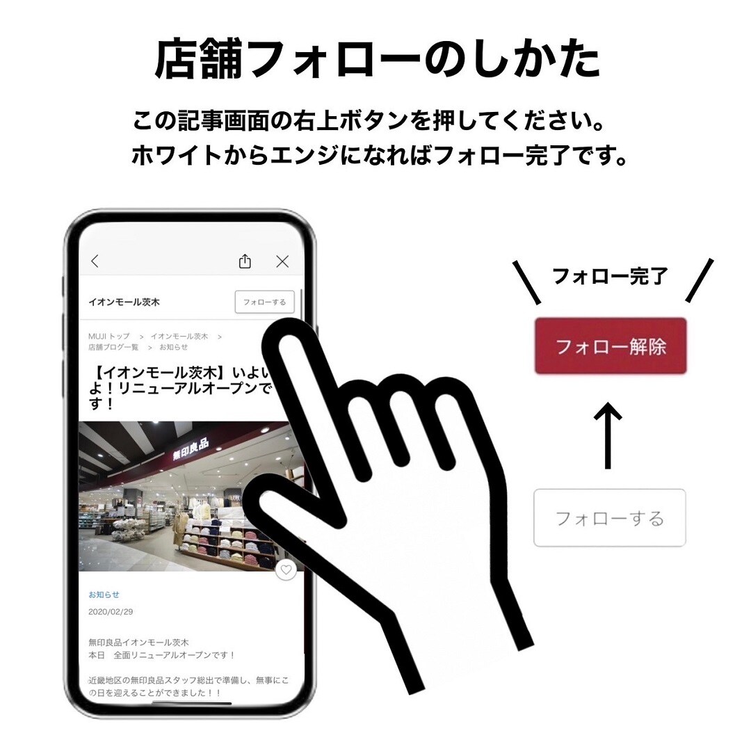 店舗フォロー