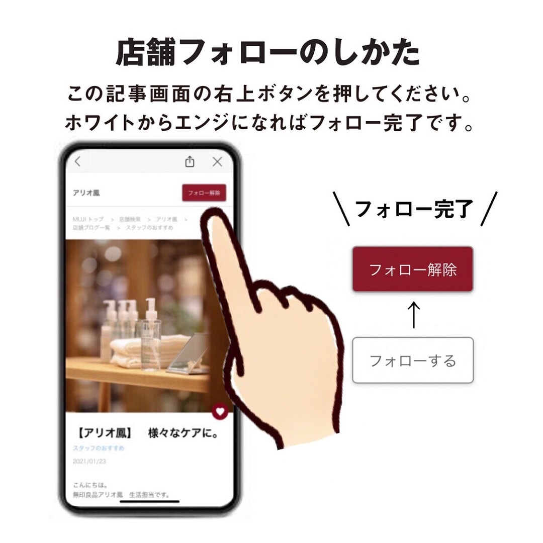 【アリオ鳳】店舗フォロー画像