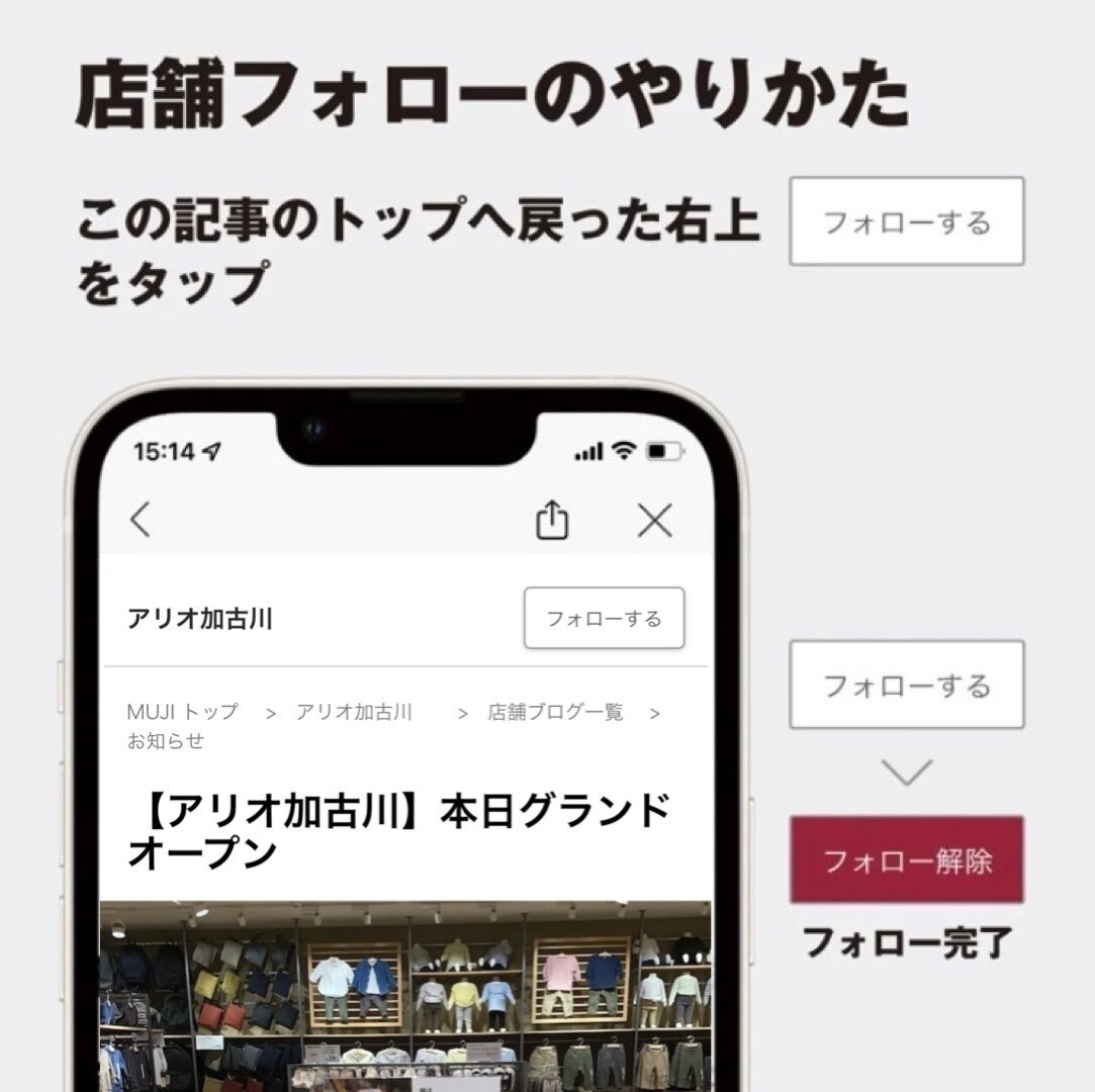 【無印良品アリオ加古川】店舗フォローお願い致します