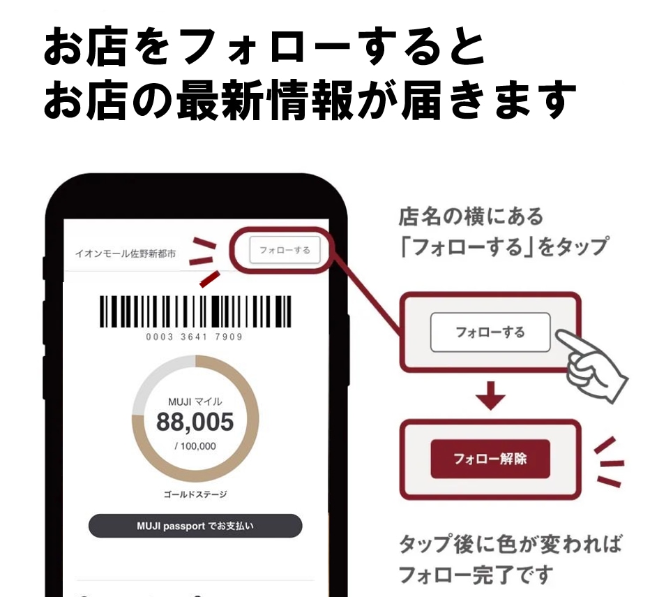 店舗フォロー