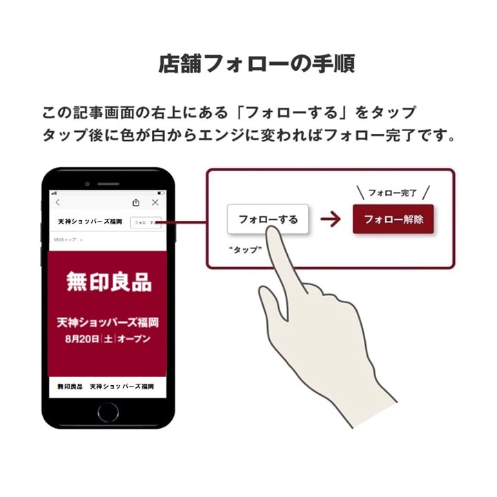 店舗フォロー
