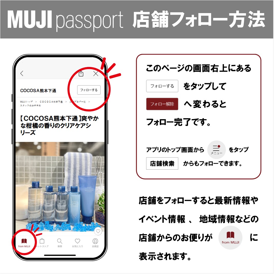 【COCOSA熊本下通】店舗フォロー