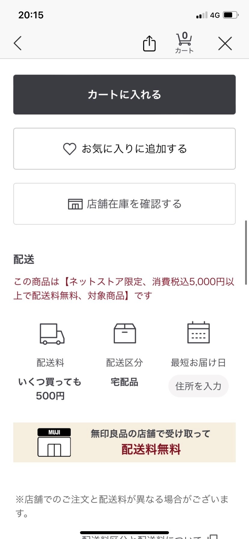 店舗受け取り②