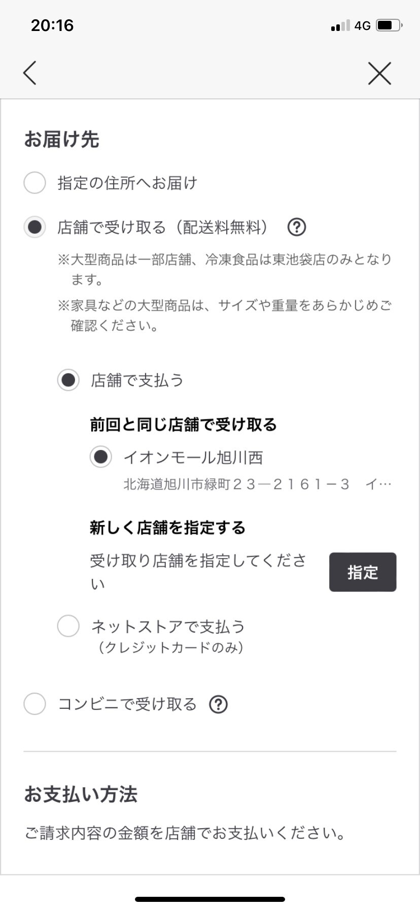 店舗受け取り③
