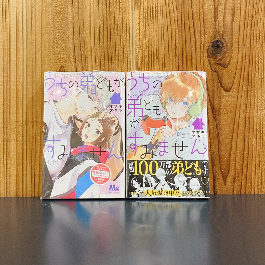 弟ども