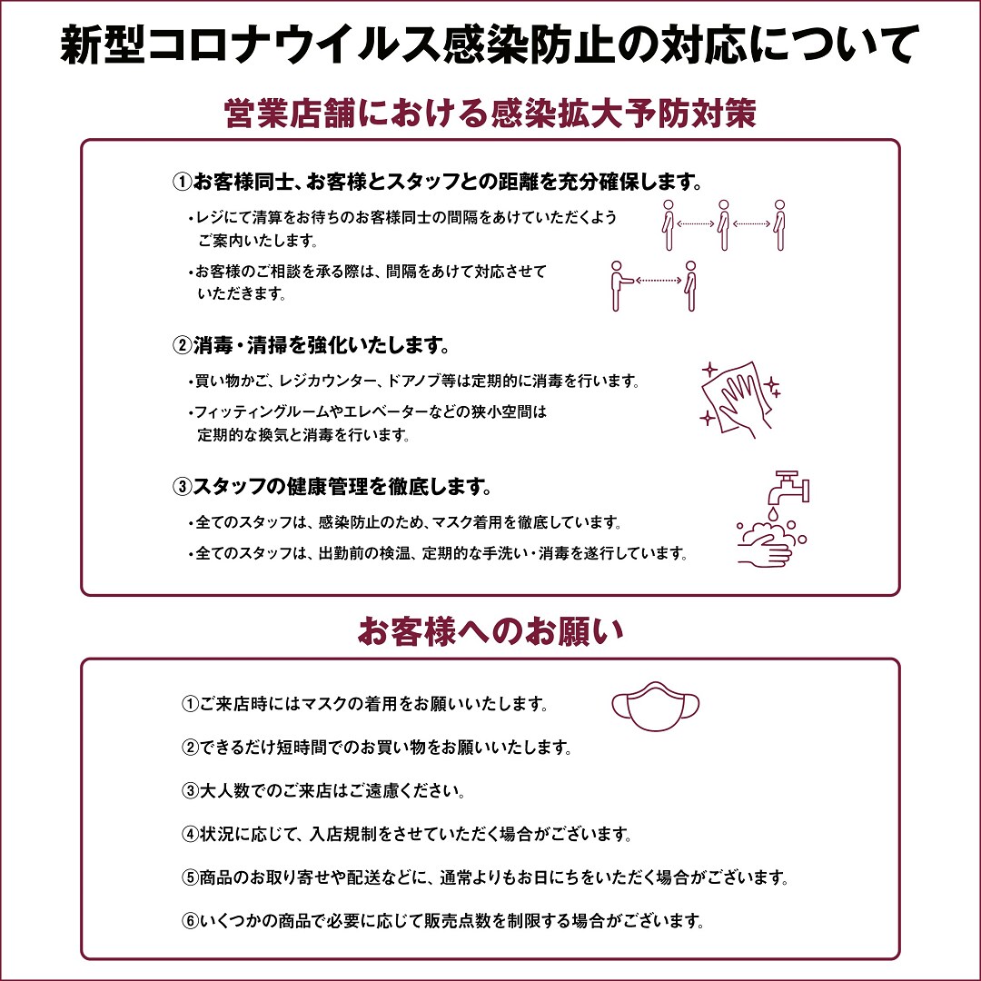 【ルミネウィング大船】感染対策