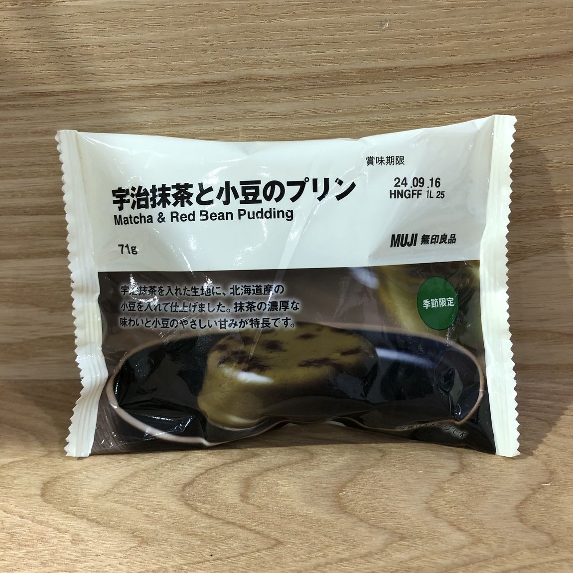 宇治抹茶と小豆のプリン