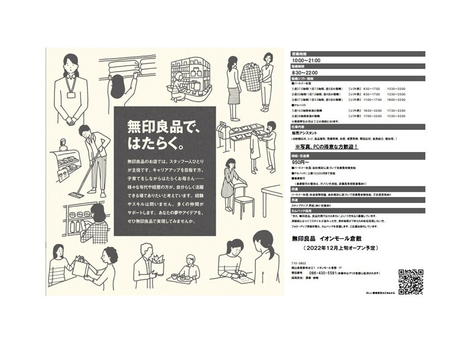 【イオンモール倉敷】お知らせ2
