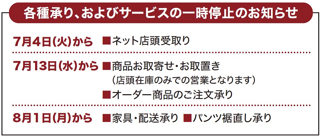 改装のお知らせ２