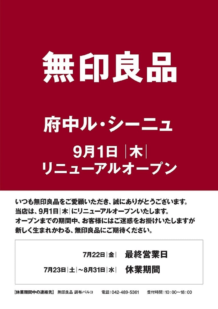 【府中ル・シーニュ】改装に向けて