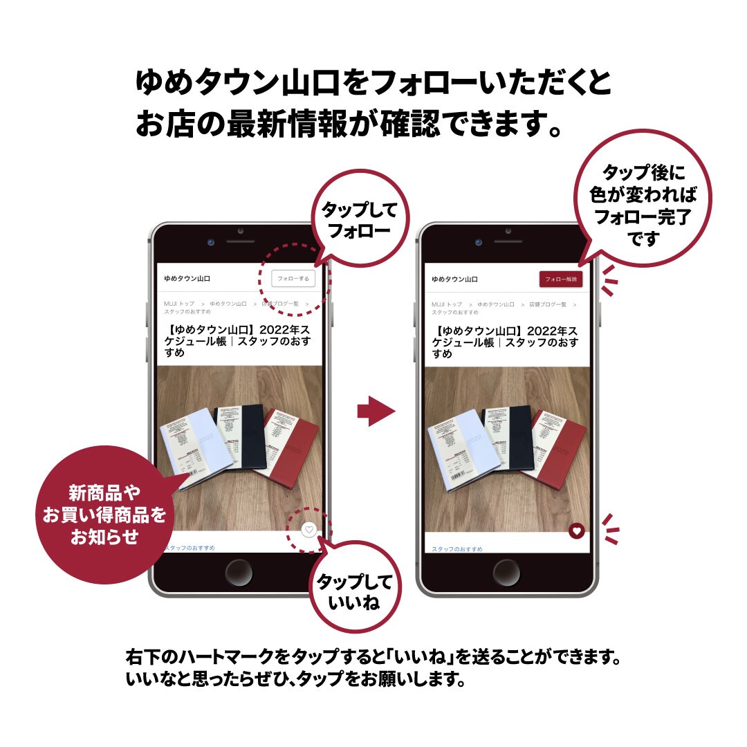 【ゆめタウン山口】フォロー画像