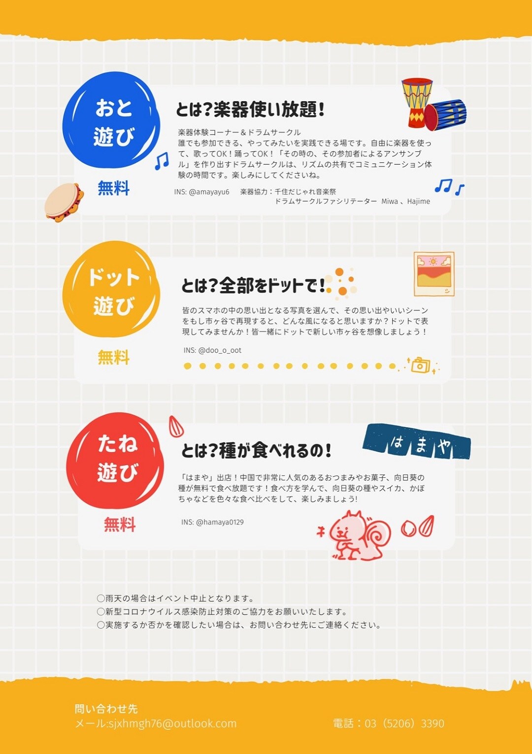 晴れたら、遊ぼう　裏