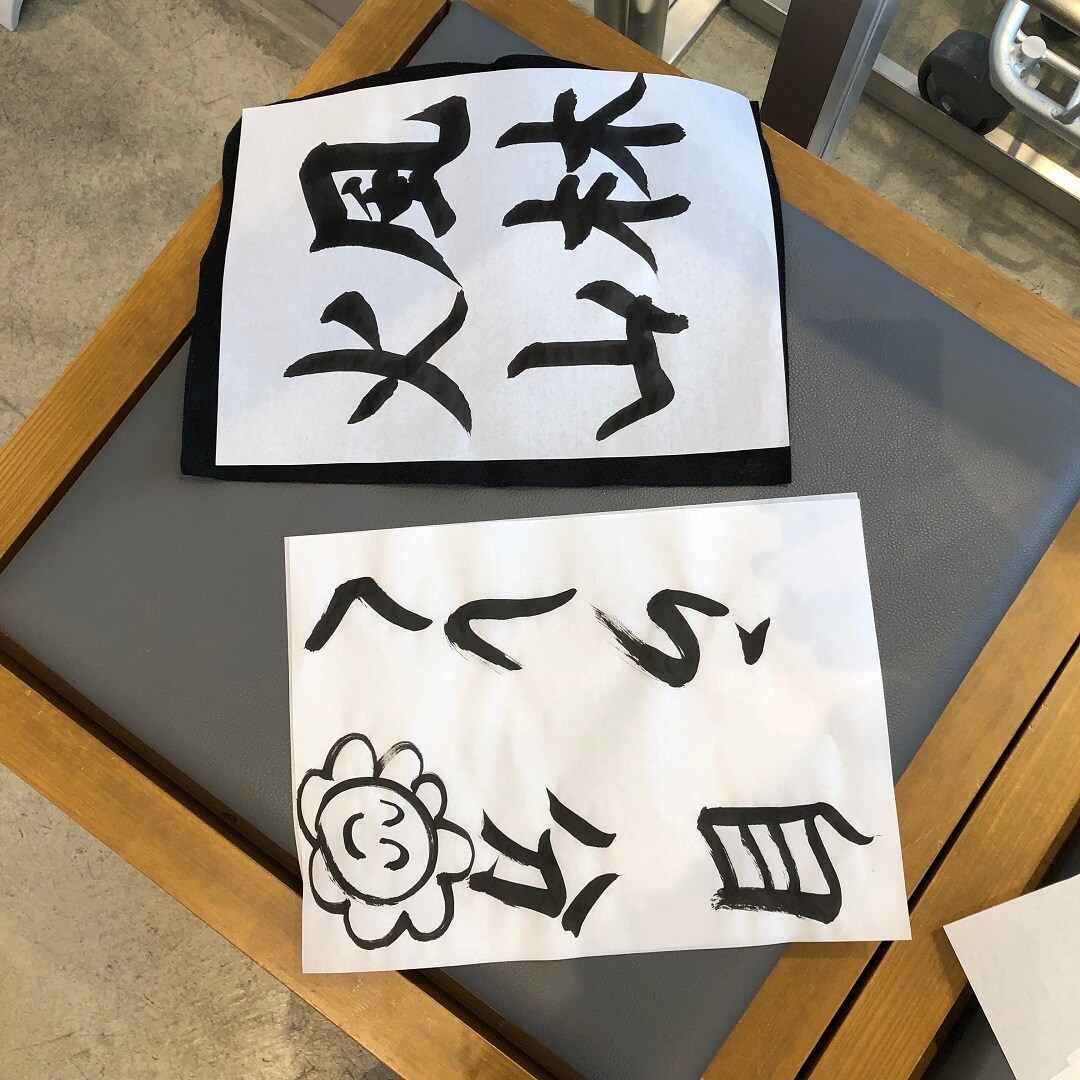 書き初め③
