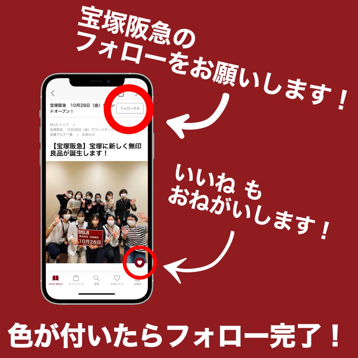 宝塚阪急のフォローをお願いします。