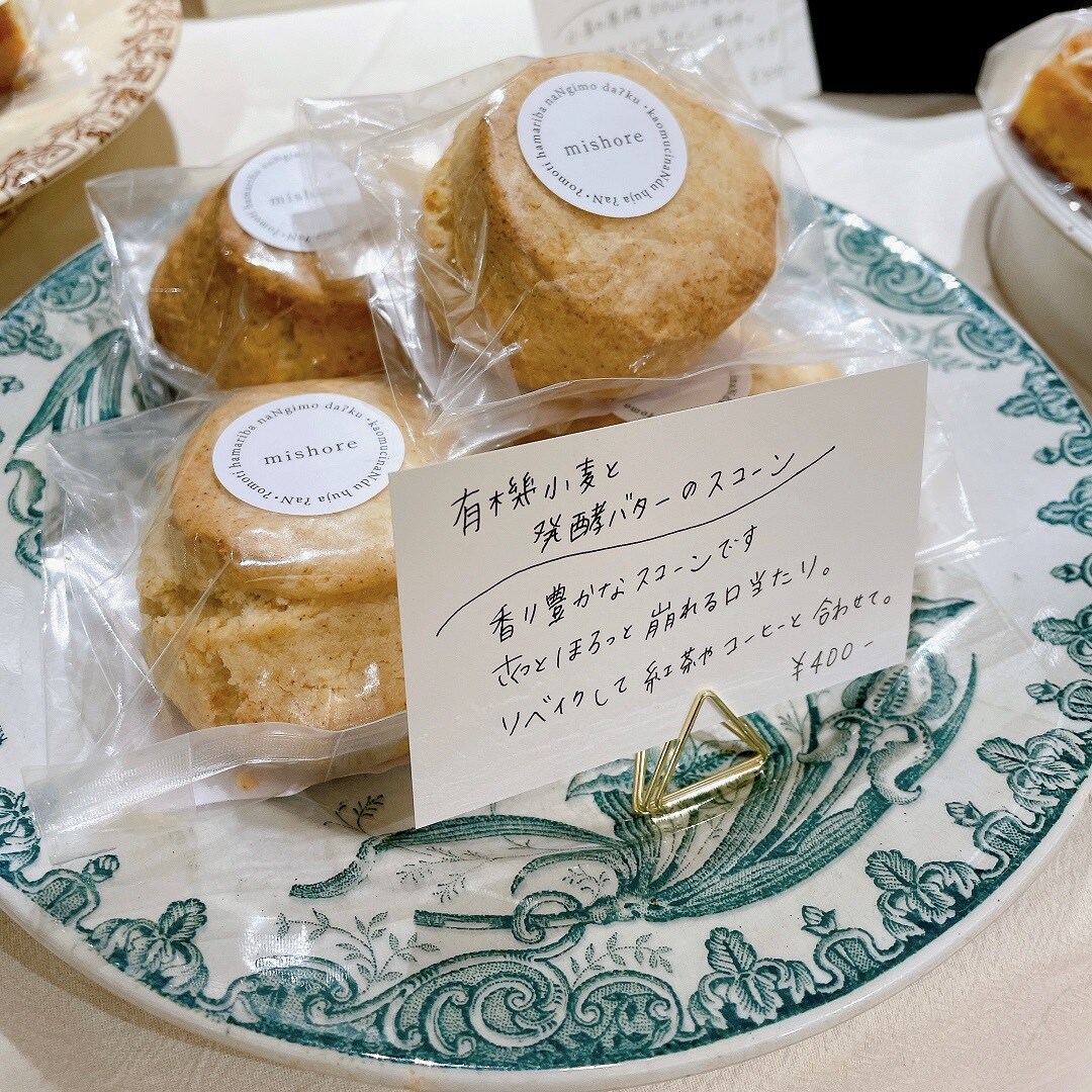 有機小麦と発酵バターのスコーン