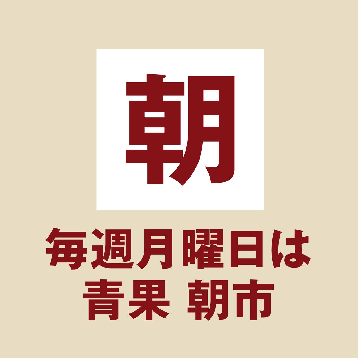 【堺北花田】今日は林田商店さんの市場まつりの日｜青果売場から