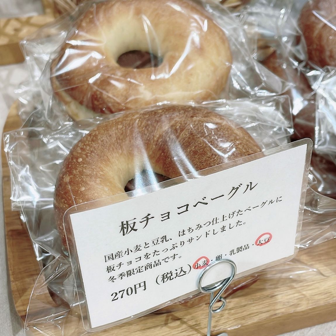 板チョコベーグル