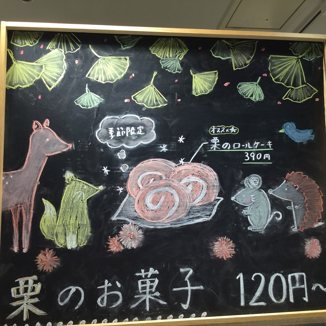 栗のお菓子紹介　最後