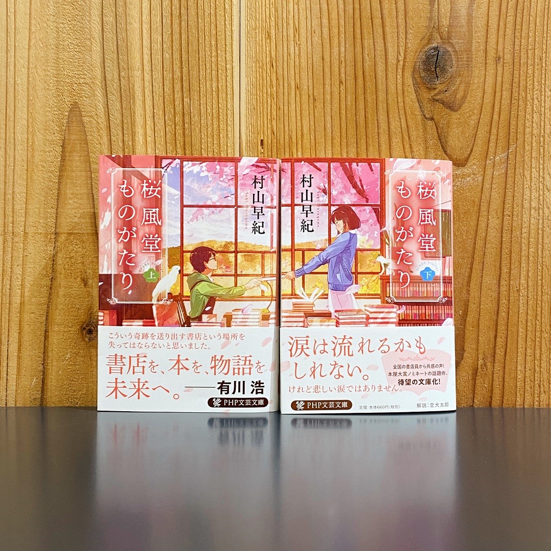 桜風堂