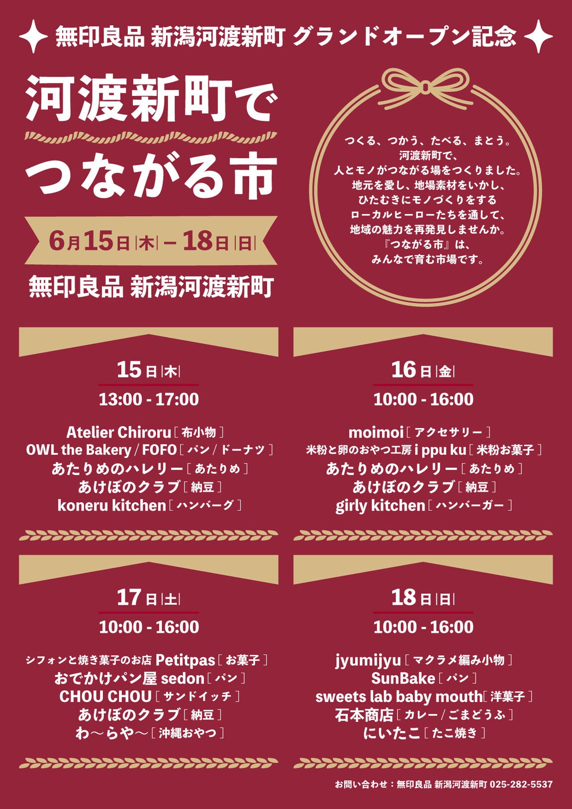 18-河渡新町でつながる市