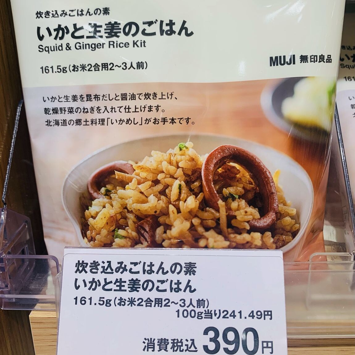 炊き込み