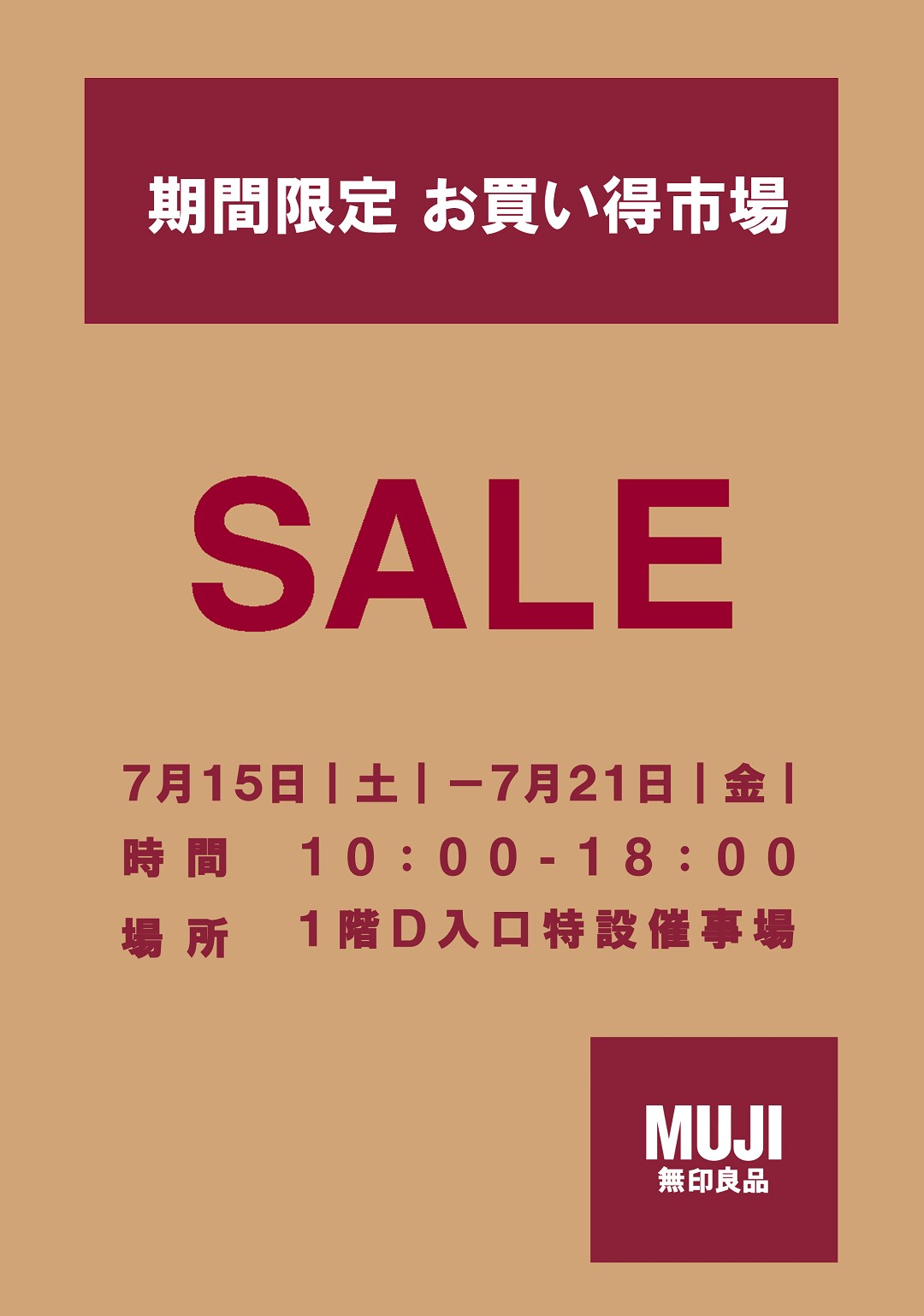 お買い得市POP