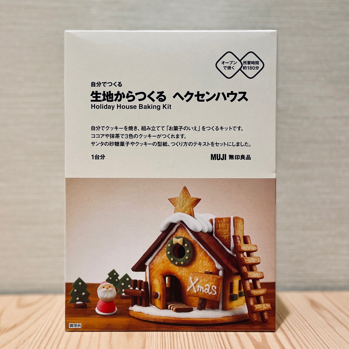 生地から作るヘクセンハウスのパッケージ
