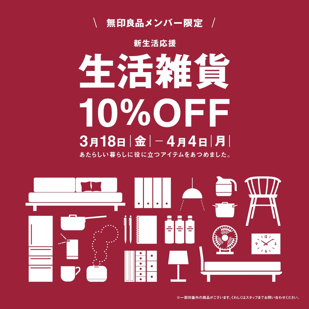 【アピタタウン金沢ベイ】まもなく終了です！
