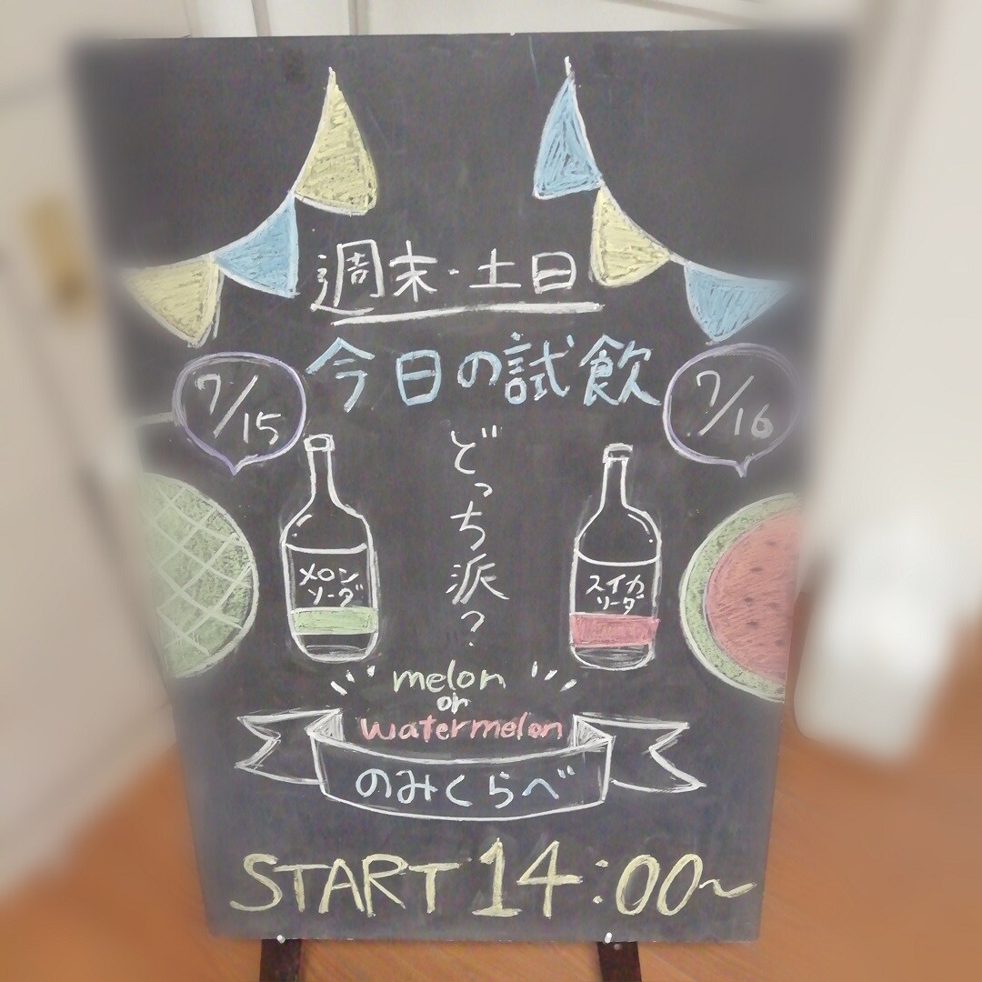 【山口】新商品と今週末試飲のご紹介