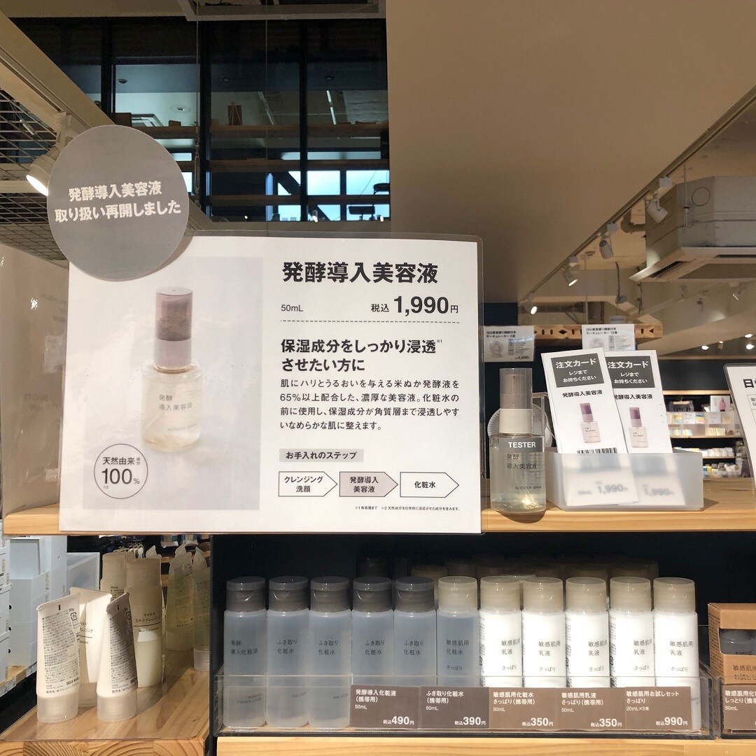 発酵導入美容液