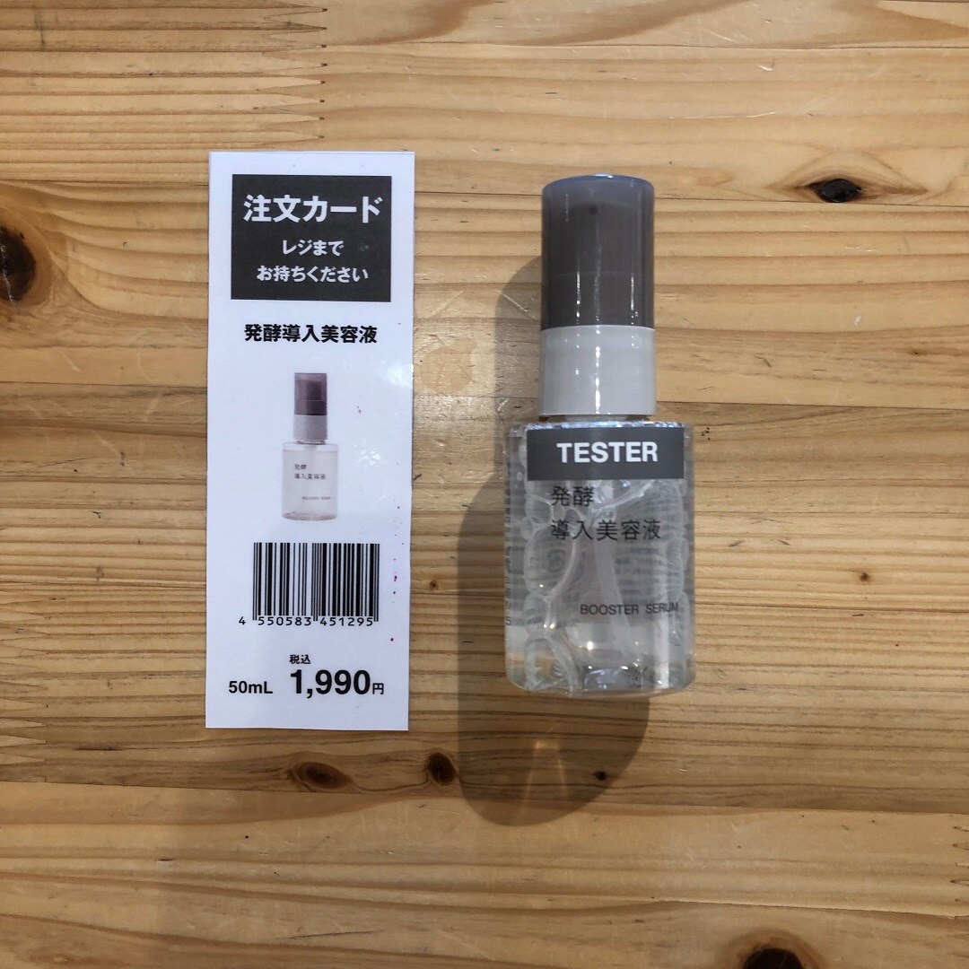 発酵導入美容液