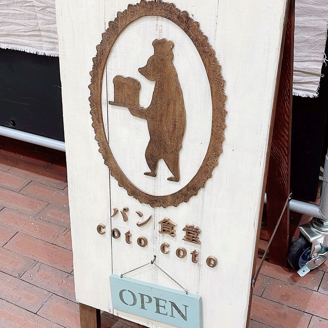 パン食堂cotocotoさんの看板