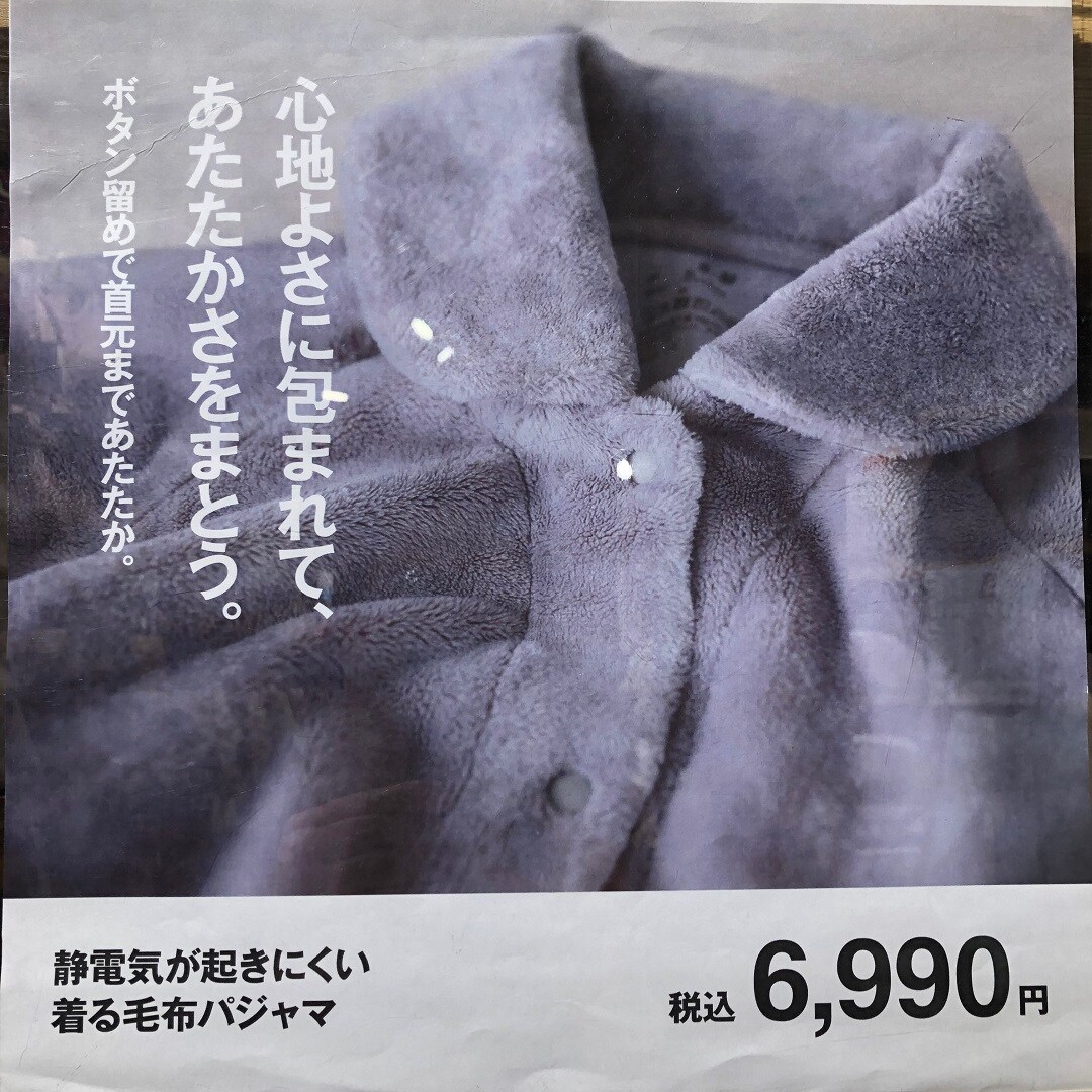【MIDORI長野】着る毛布で暖かく
