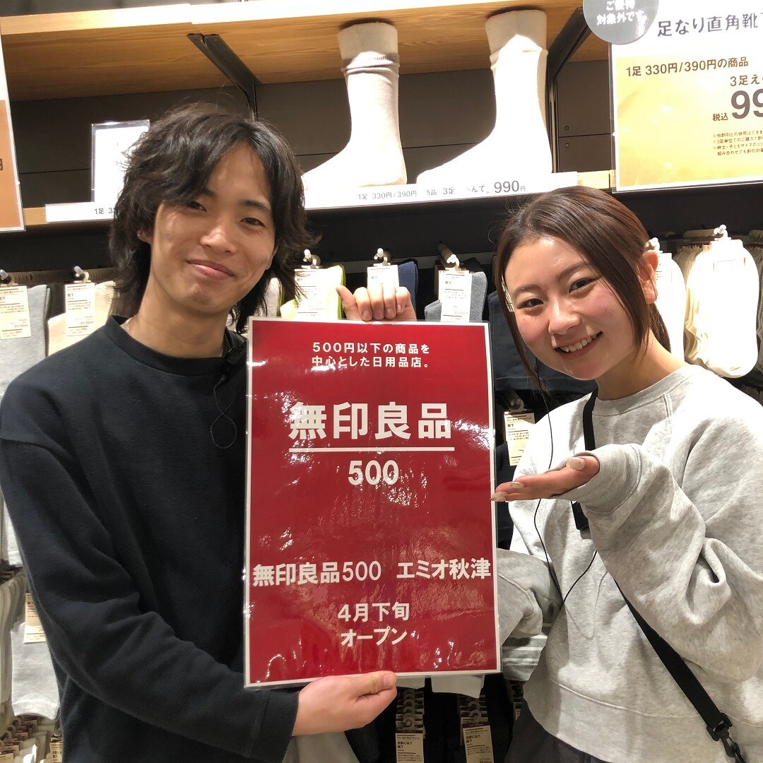秋津スタッフ