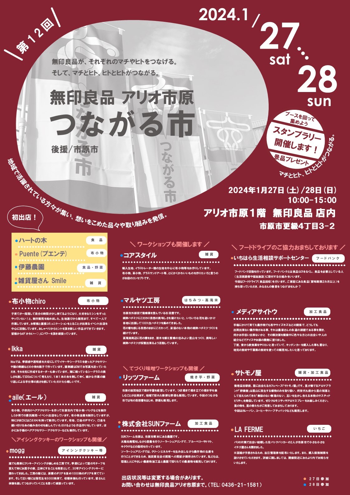 アリオ市原