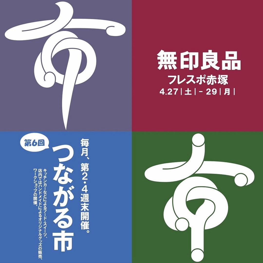 第6回つながる市は4月27～29日開催