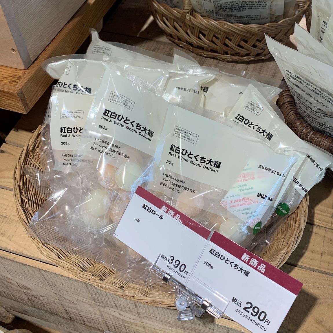 【MUJIcom東池袋】紅白シリーズ入荷しました