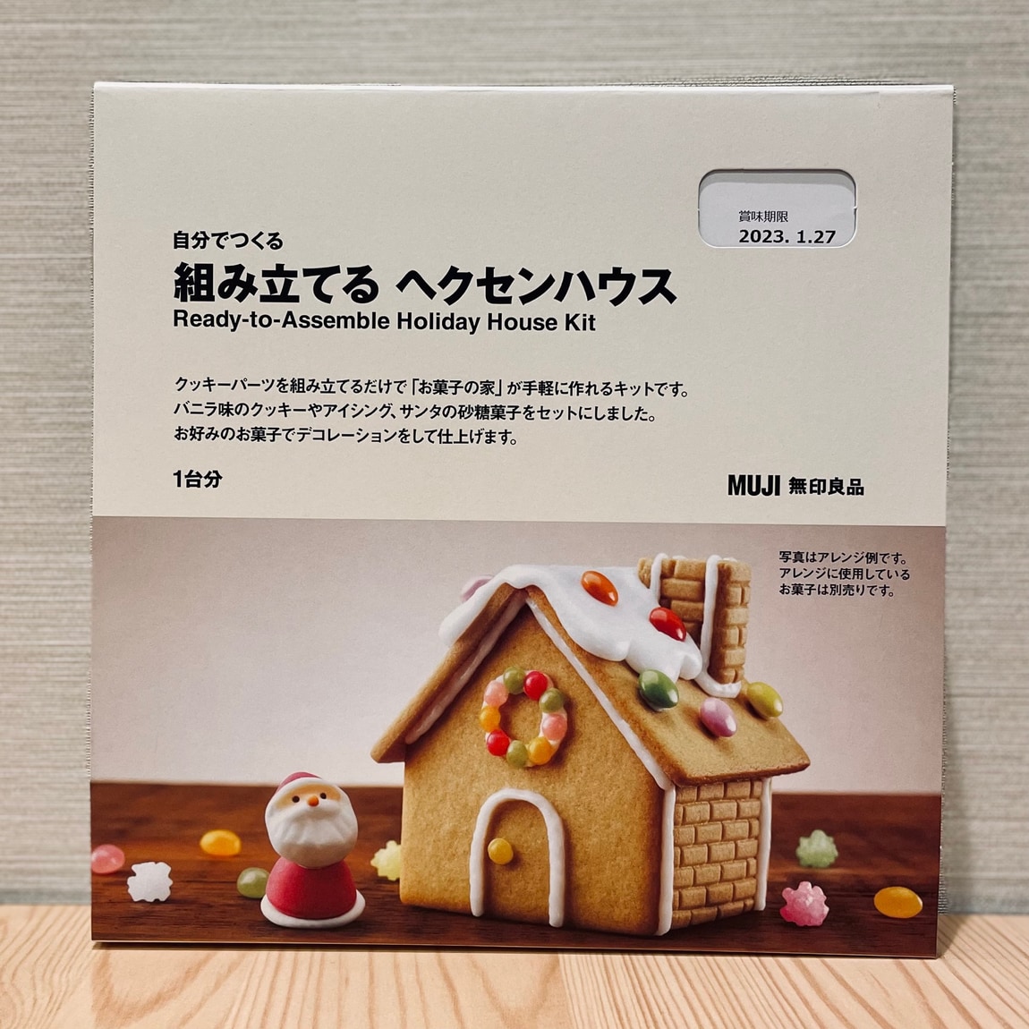 組み立てる ヘクセンハウスのパッケージ